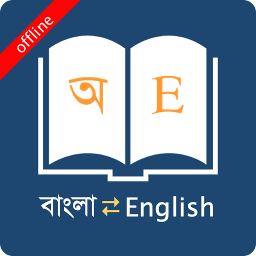 Bangla Dictionary v9.2.4 MOD APK (Premium Unlocked)